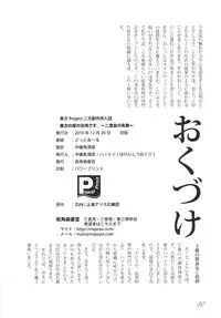 (C79) [Machikado-Mapoze (Various)] Touhou no Nyou no Goudou desu. ~Nidome no Shippai~ (Touhou Project)