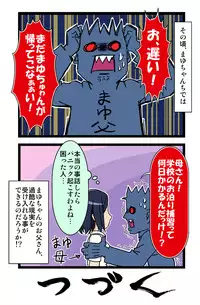 [Saitou Mikado Kuni] サイトーさんちの小奥! EP:02 まゆのおもいやり