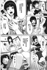 [Benimura Karu] Onnanoko no Ouchi H | 在女孩子她的家裡面愛愛 [Chinese]