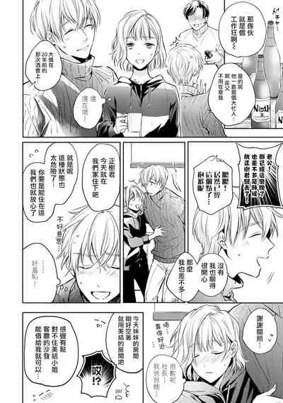 [Shichigatsu Motomi] Sonna Kao shite, Sasotteru? ~Dekiai Shachou to Migawari Omiaikekkon!?~ 1-9| 這種表情，在誘惑我嗎？~溺愛社長和替身相親結婚！？ [Chinese] [拾荒者汉化组]