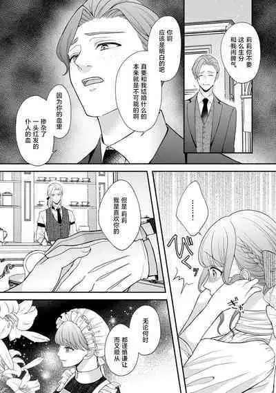 [Tsugumi] Hiroware Lily wa Amai Uso ni Hodasareru Wake Ari Kizoku-sama wa Shoya kara Dekiai desu | 被捡回来的莉莉 为甜美谎言所缚 1-3 [Chinese] [莉赛特汉化组]