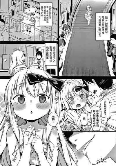 Tsugou ga Yokute Kawaii Mesu.