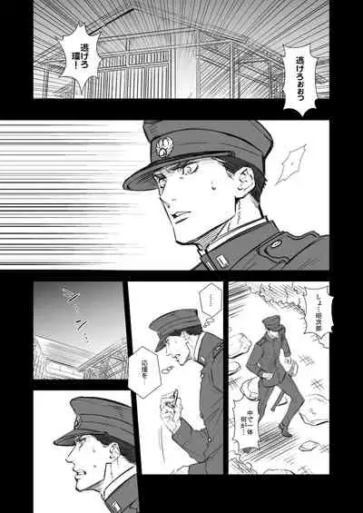 奇譚事件録 人誑の棲家