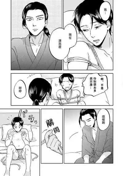 Motto Musunde, Hiraite Hayaku | 再绑紧点、快打开我 Ch. 1-6