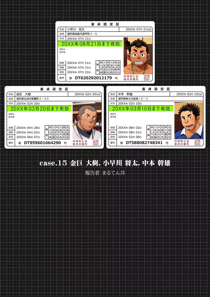 DGK supesharu dōtei nintei-shō no shinjitsu ― shira rezaru DT kuraishisu ―