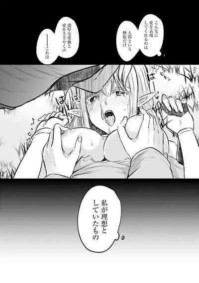 Inbi na Doukutsu no Sono Oku de 2