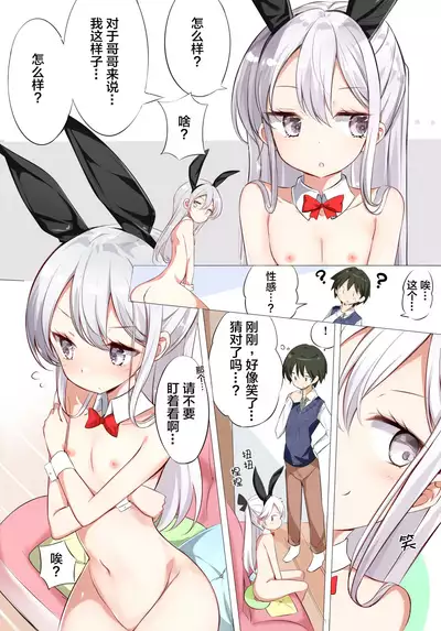 一天只有一回与妹妹对上视线