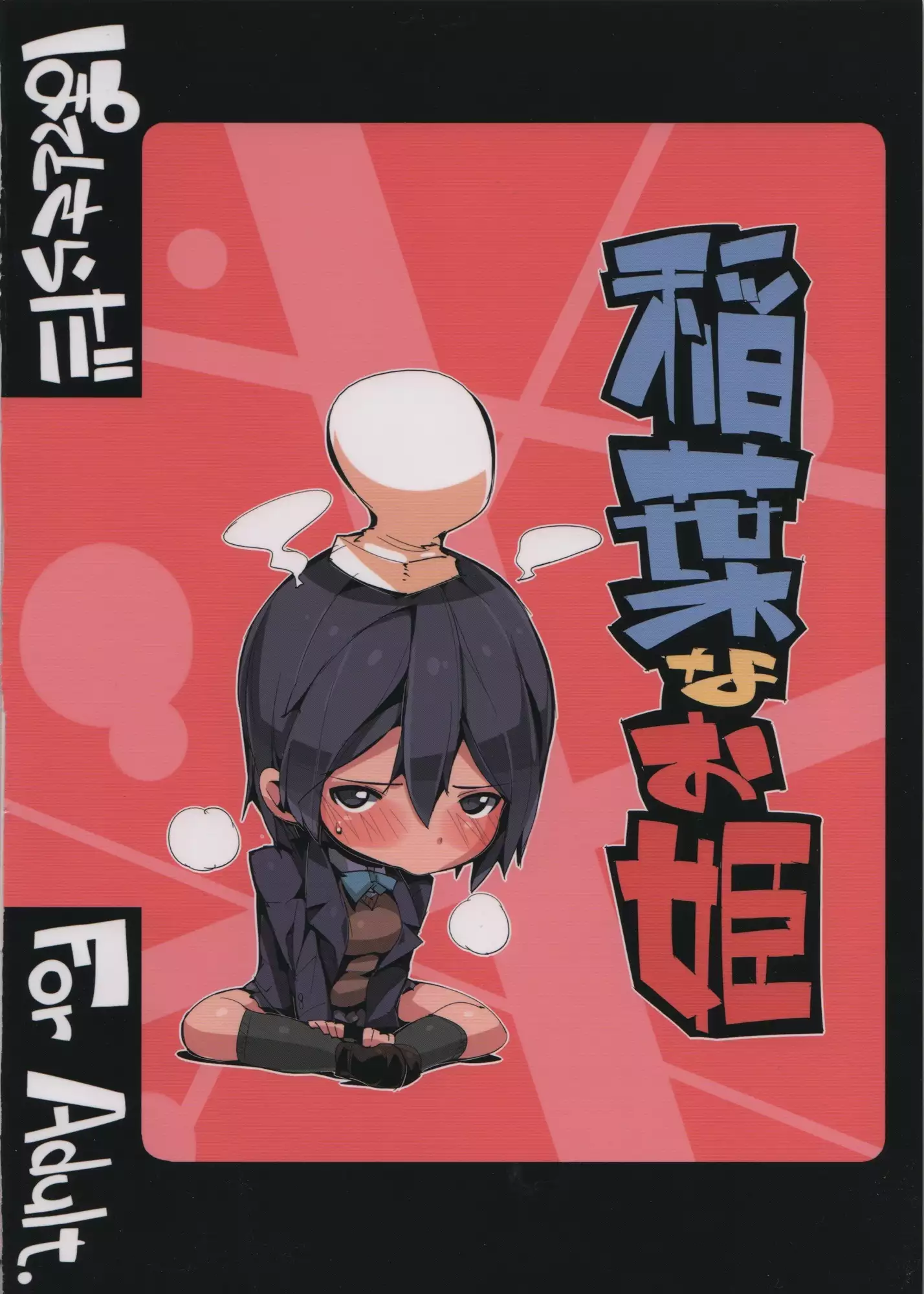 Inaba na Ohime 이나바 공주님