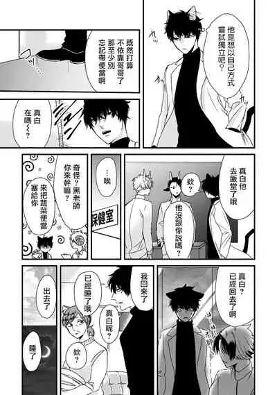 [Tokishiba] Yagi to Ookami no Hatsujou Jijou | 山羊与狼的发情情况 Ch. 1-6+番外1-2 完结 [Chinese] [拾荒者汉化组] [Digital]