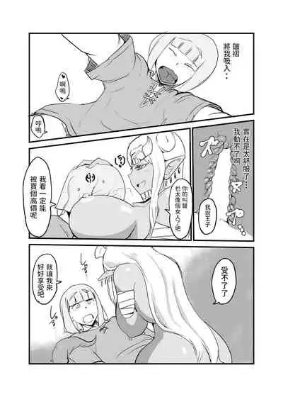 蛇と王子 中文翻譯