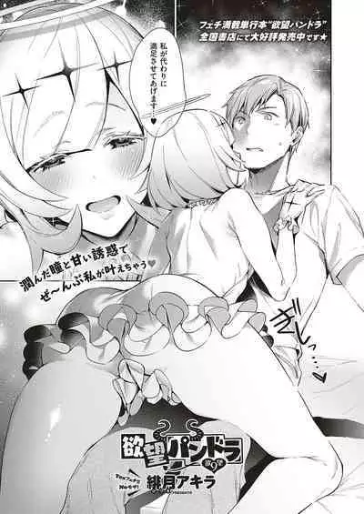 Yokubou Pandora Yokubou 1-31