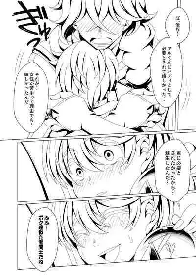 Otoko Chiyushi to Shounen Kishi no Sosei kara Hajimaru Kimyou na Kanke １・２全編公開i