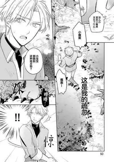 Ikukyuu Maou to Nise Yuusha | 放产假的魔王与冒牌勇者