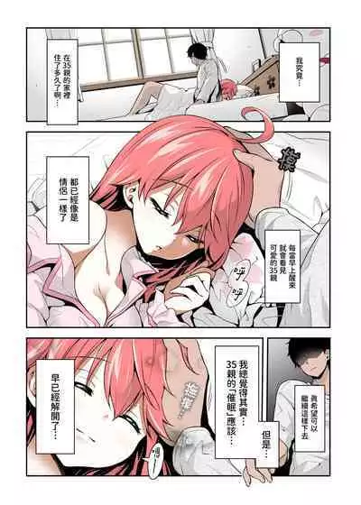 [Hachinoko P (hatigo)] Mikochi Saimin Ecchi Hon 3 ~Achuachu na Futari Hen~ | 35親催眠H本3～甜蜜小情侶篇～ (Sakura Miko) [Chinese] [Colorized] [Digital]