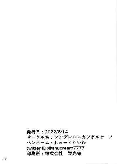 (C100) [Tsunderella Ham Katsu Volcano (Shu Cream)] Idle running (THE IDOLM@STER) [English] [WindyFall Scanlations]