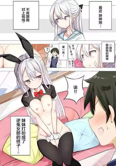 [Hamaken.] Imouto ga 1-nichi 1-kai shika Me o Awasete kurenai | 妹妹一天只和我对上一次眼 [无糖·漫画组]