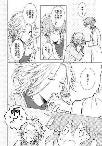 Renkinjutsushi to Ao no Tomoshibi | 炼金术师与青蓝之灯