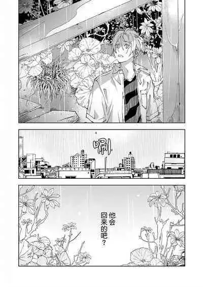 Kominamike e Koi | 情至小南家