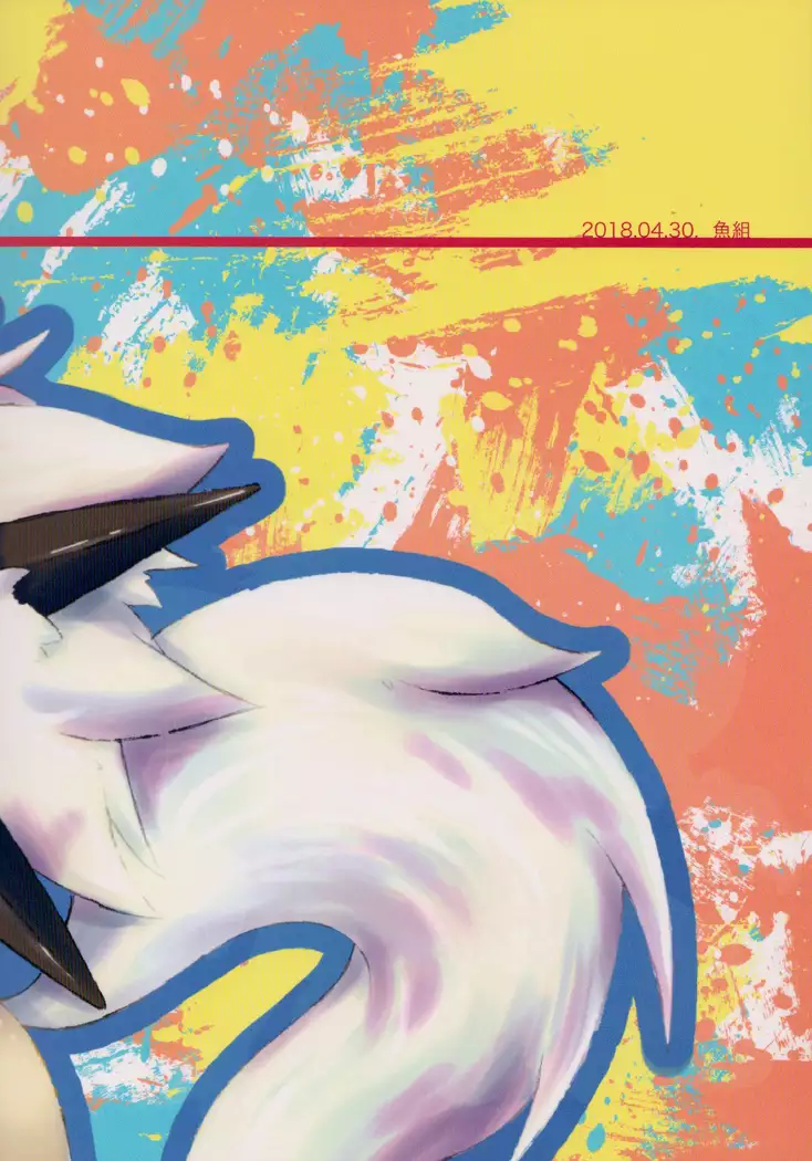 Sesseto Rugaruga | 돈독히 루가루가