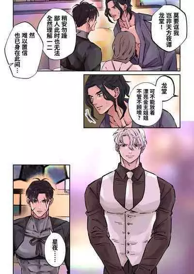 [Hoshitani Kyo]Edo jidai no tenka muteki no moto ronin ga, gendai no kabukicho ni tensei shite ninki hosuto de daka re-sodesu. - Vol.3 - Kaerou｜江户时代天下无敌的浪人穿越到现代的歌舞伎町被当红的牛郎拥入怀中-第3话 回归 [Chinese] [桃紫の汉化] [Decensored]