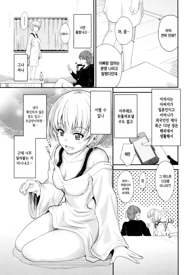 Kono Mama Naka de…♡ | 이대로 안에…♡