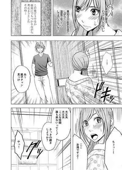 親友のカレシに犯された私～温泉旅館編～