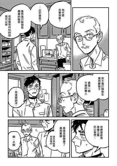 Sleeping Dead | 活死人 Ch. 1-5 + 番外