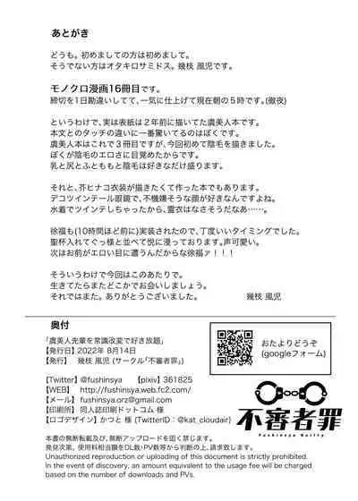 虞美人先輩を常識改変で好き放題