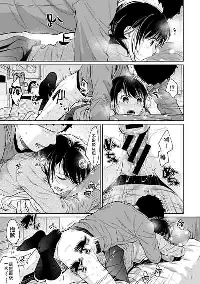 1LDK+JK Ikinari Doukyo? Micchaku!? Hatsu Ecchi!!? | 1LDK+JK 突然間展開同居？ 極度貼近！？初體驗！？ Ch. 18-35