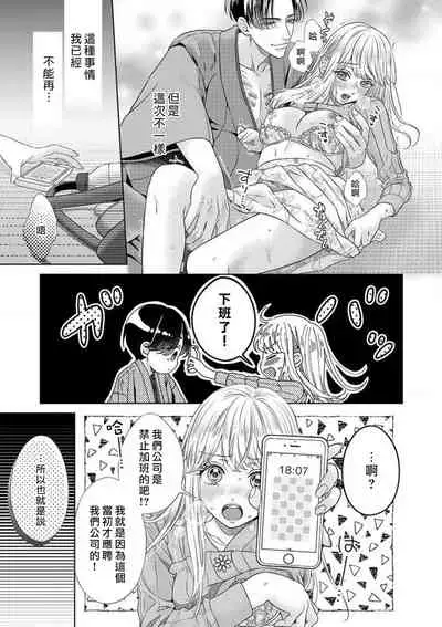 sazanami sōji ni shojo o sasagu ~ sā, jikkuri medemashou ka | 將身體獻給漣蒼士〜那麼就來徹底疼愛你吧 1-4