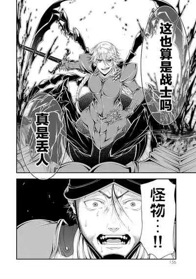 女王陛下的異世界戦略 第2卷 [Chinese] [沒有漢化]