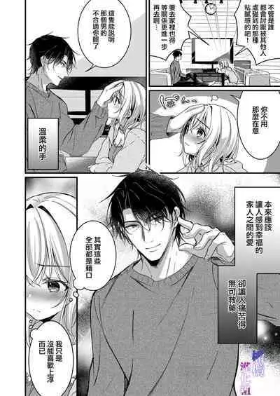 Oji to Midara na Yume o Miru | 梦见了与叔叔淫乱的梦