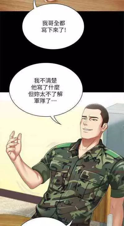 [週六] [大手 & 斑點] 妹妹的義務 1-31 官方中文（連載中）