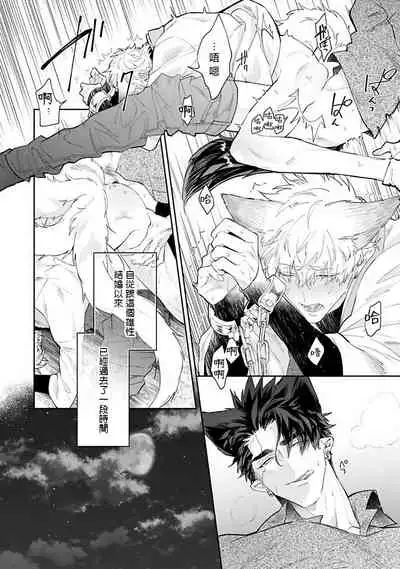 Bakemono no Hanayome | 怪物的新娘 1-4