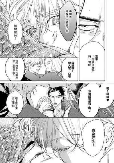 Hajime no Koi | 初始之恋 Ch. 1-4