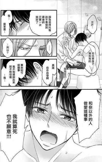 [Mitsuhashi Tomo] Choukyou Kaihatsu Seikatsu ~Kimi ga Ochiru Made Yamerarenai~ | 调教开发生活~不到你堕落为止决不罢休~ 11-12 [Chinese] [冒险者公会] [Digital]