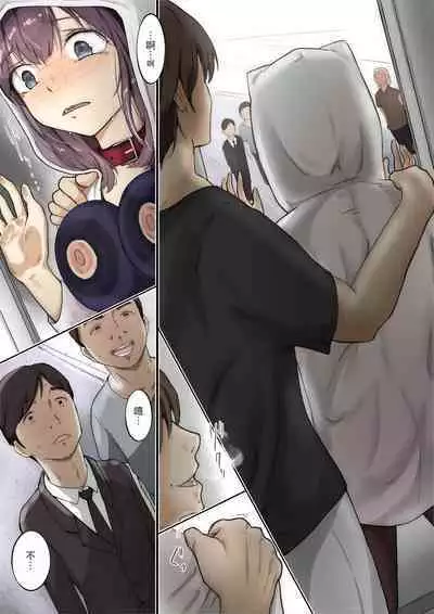 Kimi no Subete o Ubau made 3 | 将你的全部夺走之前3