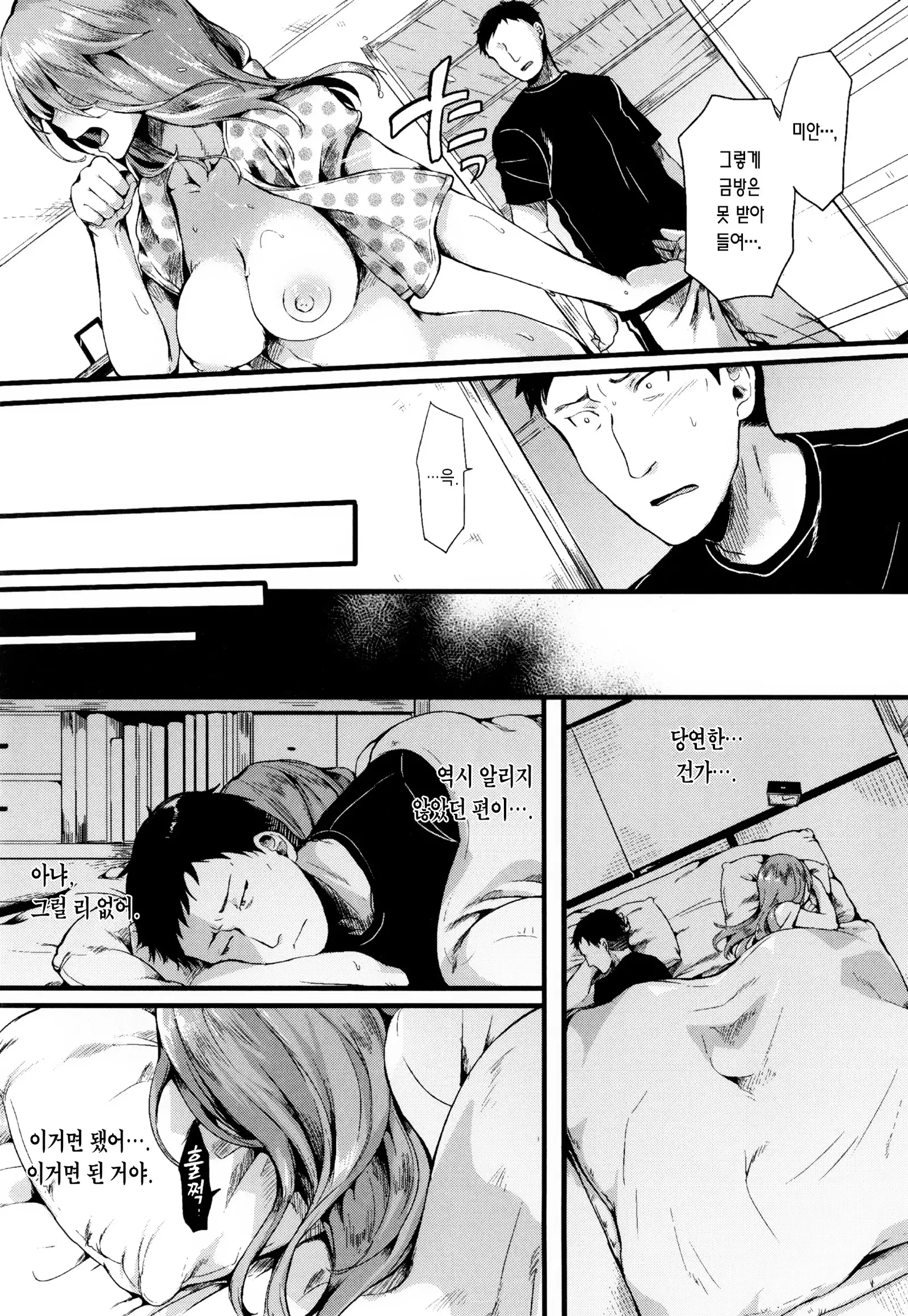 Hore Tokidoki Nukumori | 반함 때때로 따스함