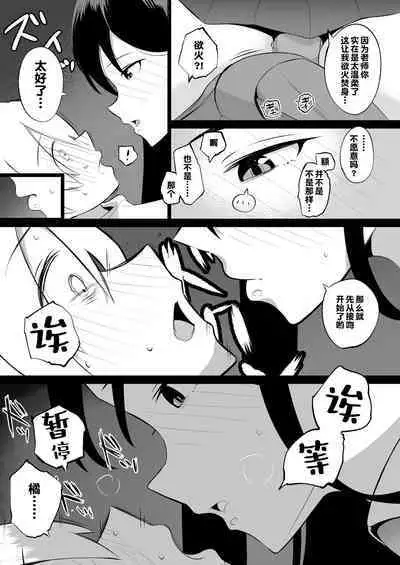 Sensei, Watashi to Slow Sex Shite Moraemasen ka?