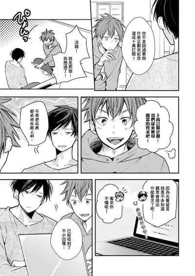 [catsnake (75)] Kono koi bazurimasu ka? | 这种配对真的会爆红吗？[Chinese] [Digital]