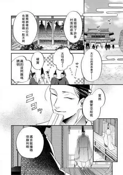 Oeyama suimutan utsukushiki oni no toraware hime | 大江山醉夢逸話 美麗的鬼與被囚禁的公主 Ch. 1-12 end