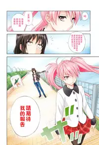 [Aoki Kanji] Dakishime Nasai! | 抱緊人家嘛! [Chinese]