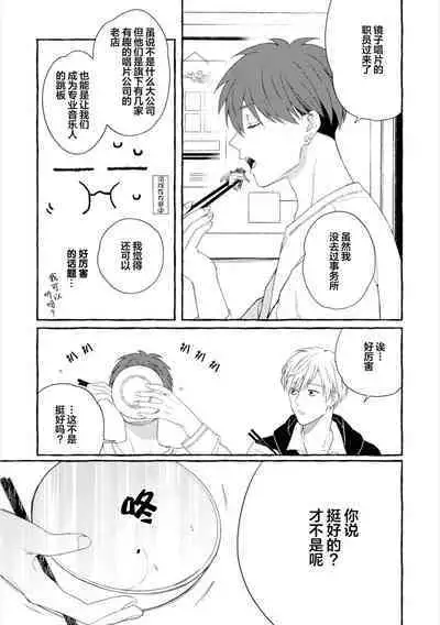 Amaembo to Love Song｜撒娇鬼与情歌