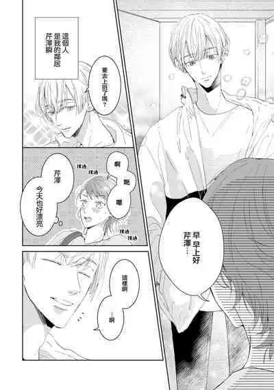 [Akira Syun, Honma Fumi] Bijo ka to Omottara Zetsurin Kedamono deshita ~Genderless Danshi wa Yoru no Nikushokujuu~ 1 | 美女的外表之下潜藏着绝伦野兽～无性别男子在晚上其实是肉食动物～ 1 [Chinese] [莉赛特汉化组]