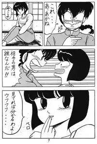 (C37) [Takotsu bo gekijo (Merubo Run)] Run Run Run (Ranma 1/2)