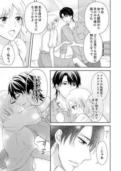 幼なじみはヘンタイ主治医～これ、触診じゃなくて愛撫じゃない!？【完全版】