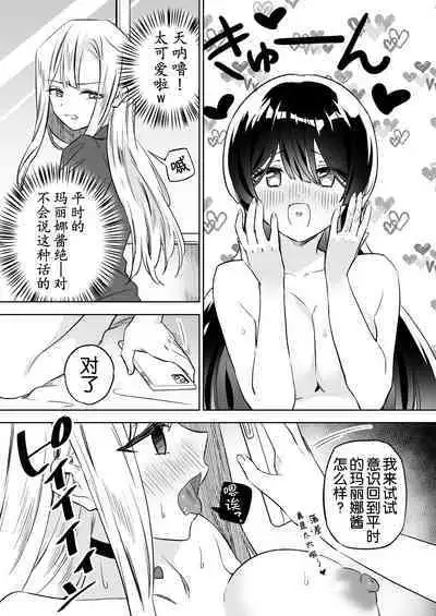 [Gutsutoma (Tachi)] Minna de Ecchi na Yurikatsu Appli ~Ee!? Kono Naka ni Kakattenai Musume ga Iru!?~2 | 让大家一起百合的催眠APP~诶!?有人没被催眠吗!? 2 [Chinese] [奢侈的彩凤个人汉化] [Digital]