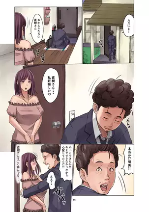 種無し夫と発情妻