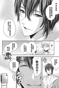(Hyattou Ryouran ~Kimi no Heart o Shirahadori~ Izumi no Kuni Ensei Ni) [Syupa! (Makiron)] Tsuru no Nakigoe o Kikitai ka? | 想听鹤的啼鸣声吗? (Touken Ranbu) [Chinese] [月下鹤吟汉化组]