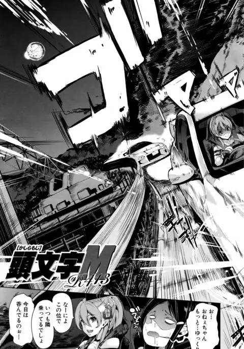 Initial M ～R413～